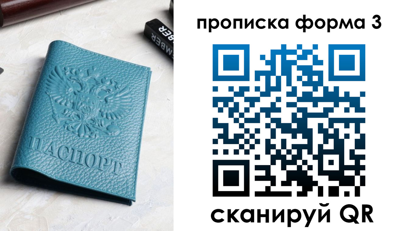 прописка 2025 в Темрюке