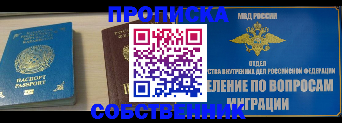 прописка 2025 в Темрюке