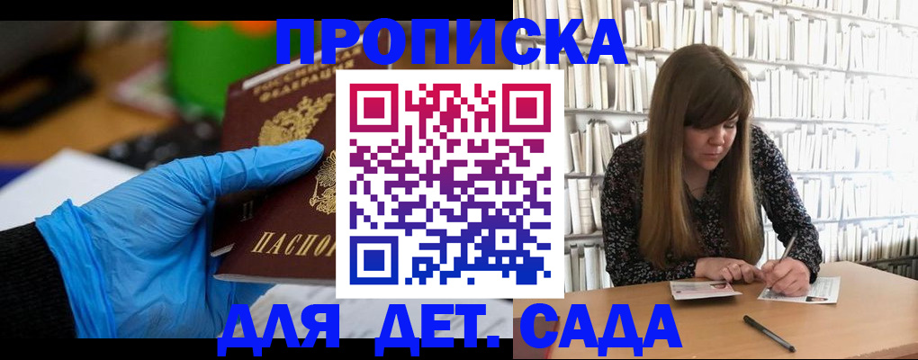 прописка гарантия в Темрюке