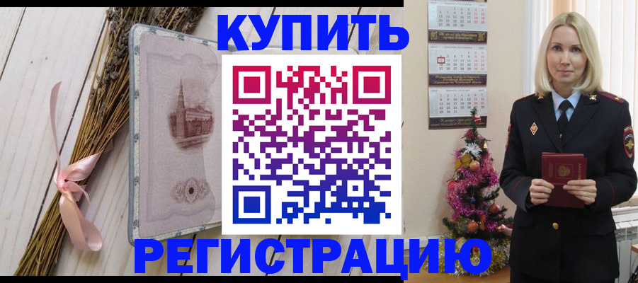 прописка законно в Темрюке