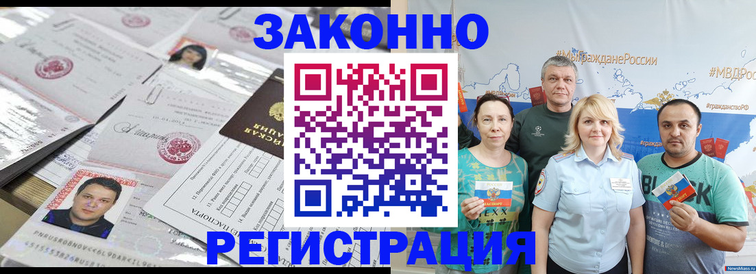 прописка для кредита в Темрюке