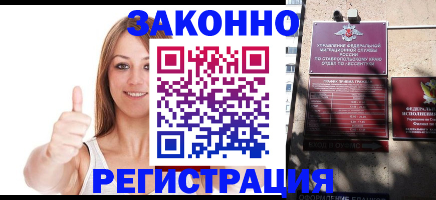 прописка регистрация в Темрюке