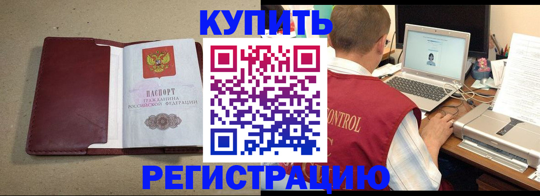 прописка гарантия в Темрюке